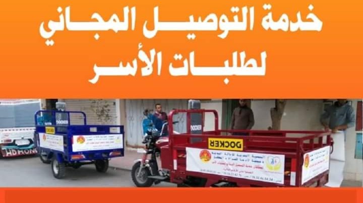 تزنيت : إعلان عن إطلاق خدمة التوصيل المجاني لطلبات الأسر