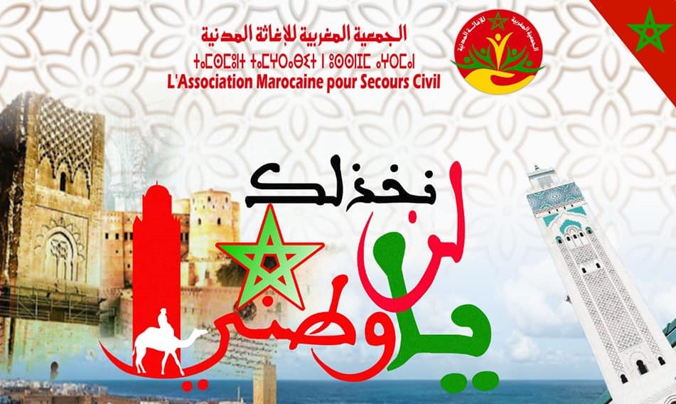 تقرير : الجمعية المغربية للإغاثة المدنية .. احترافية عالية في مواجهة جائحة كورونا