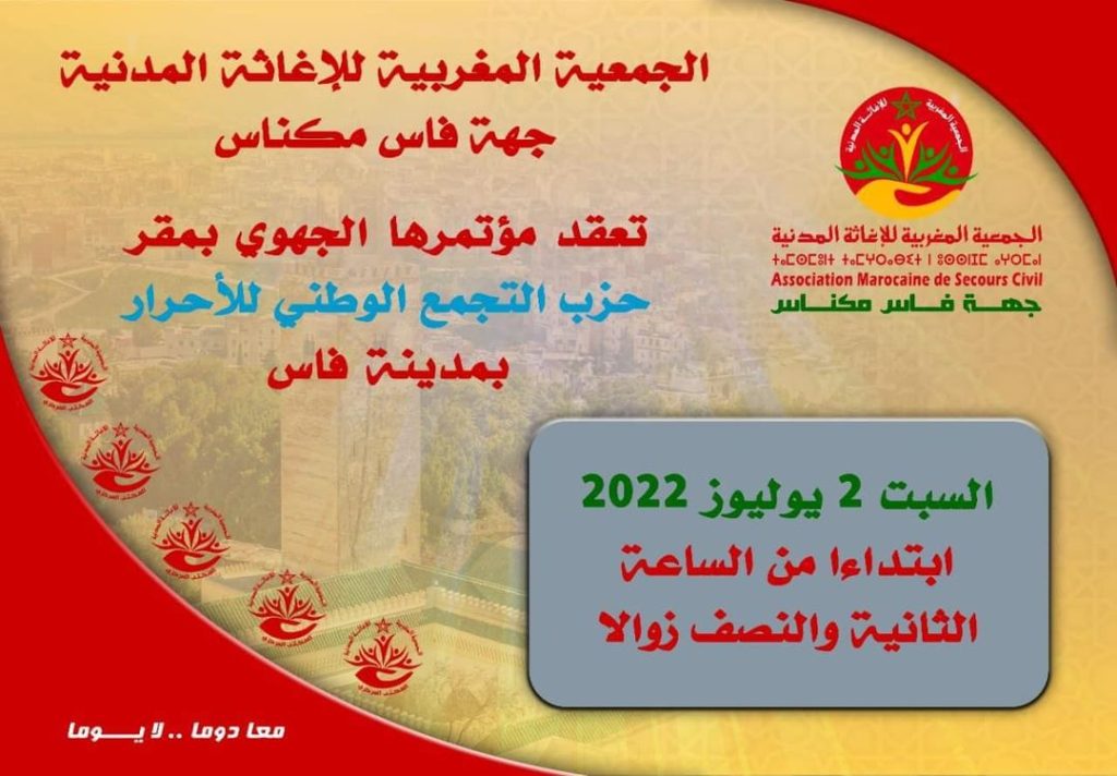 انطلاق المؤتمرات الجهوية للجمعية المغربية للاغاثة المدنية.